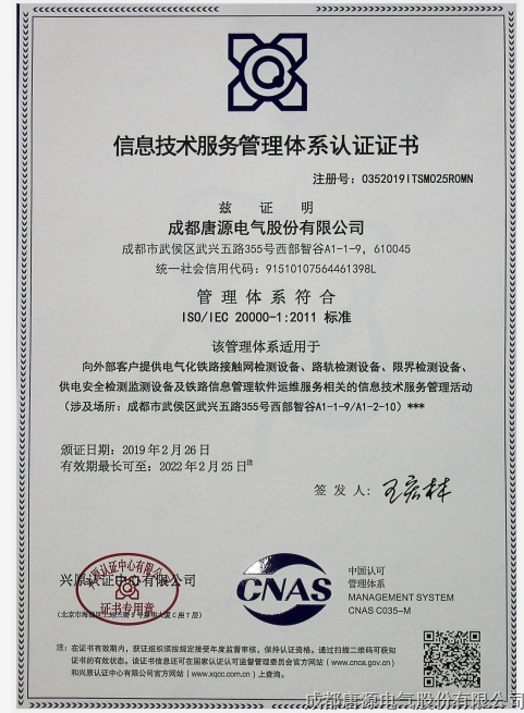 ISO20000信息服務(wù)管理體系認證證書